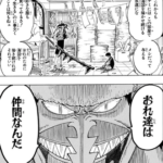 【ワンピース】アーロン「おれ達は仲間なんだ」