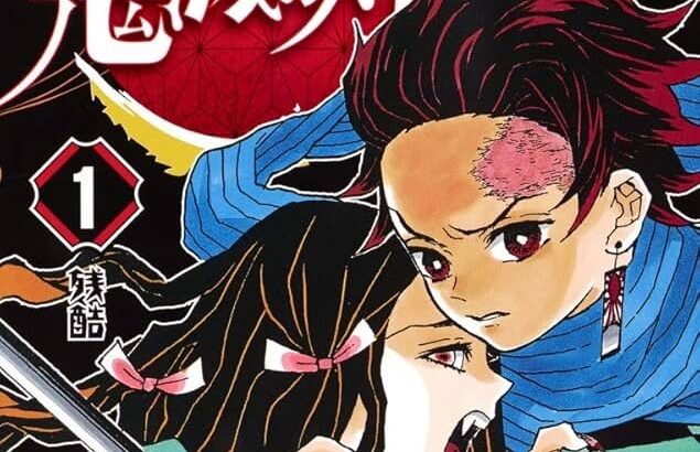 【画像】「鬼滅の刃」の初版、想像以上の額で売れるｗｗｗｗ