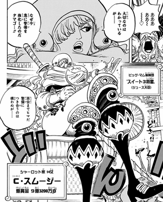 【ワンピース】ビッグマム海賊団のシャーロット・スムージーwww