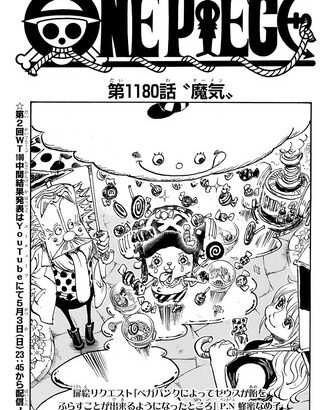 【ワンピース】1180話 感想…イム様かっこいい