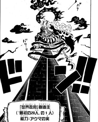 【ワンピース】世界の王ネロナ・イム聖ｗｗｗ