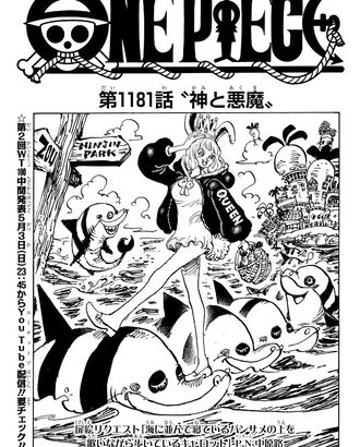 【ワンピース】1181話 感想…ジョイボーイ！