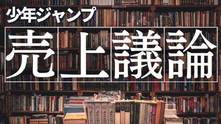 【悲報】「ワンピース」113巻の初週売上が更に激減し過去最低の数字に。なんで買わないの？