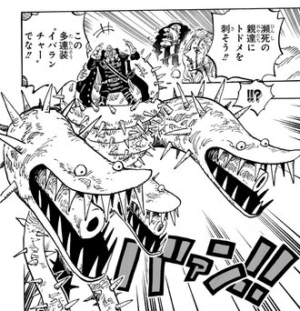 【ワンピース】イバイバの実のイバランチャーという技ｗｗｗ