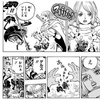 【ワンピース】ゲルズの指が…