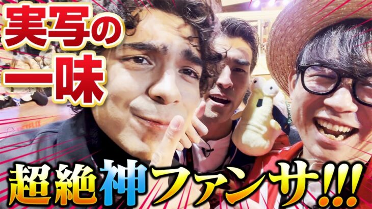 【実写ワンピ】Netflixのイベントで実写の一味勢揃い！【仲間がいるよTube!!!!】