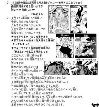 【ワンピース】モリアに悲しき過去