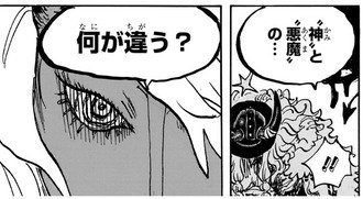 ワンピース、ラスボスが悪魔だったwww