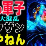 【ワンピース】1183ドウザンって誰だ？子供を奪われるくらいなら！混乱するブルック！(予想妄想)