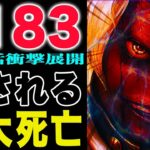 【ワンピース1183話の公式速報 】イムが滅びる？軍子はどうなった？(予想妄想)