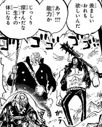 【ワンピース】白ひげとカイドウ