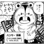 【ワンピース】ラグニル重要キャラだった