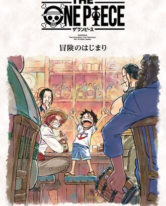 『THE ONE PIECE』（ザ・ワンピース〕2027年2月Netflixで配信決定！
