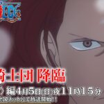 神の騎士団キャスト解禁！TVアニメ『ONE PIECE』エルバフ編／毎週日曜夜11:15より全国フジテレビ系にて放送中