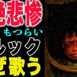 【ワンピース1184初見の感想】王女シュリとブルック！ブルックの衝撃過去が判明！ブルックと王子の出会い！(予想妄想)