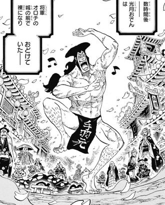 【ワンピース】オロチが約束守るわけ無いだろ