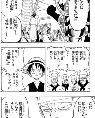 【ワンピース】クリークってやたら評価されてるけど
