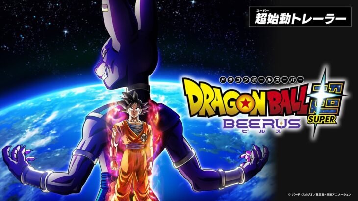 【議論】『ドラゴンボール超、ビルス編リメイク』に期待することwwww