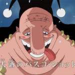 【ワンピース】バスコショットなんの役割があるの？