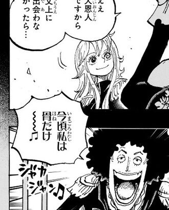 【悲報】ワンピースさん、エルバフの回想終わったと思ったら骨が海賊になる前の回想はじめてしまう