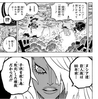 【ワンピース】イム「巨人族は敗北した一族」