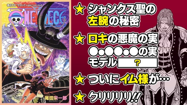 【ネタバレ注意】せかいで1ばんつよい！最新115巻を語ろう！【仲間がいるよTube!!!!】