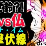 【ワンピース 】1187元凶の感想！スティグマが謎すぎた！意思を持った黒い炎！引き寄せの能力なのか？(予想妄想)
