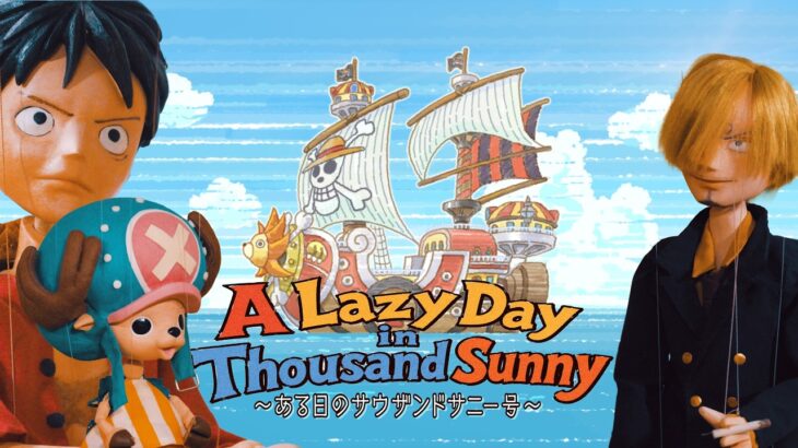 連載29周年突破記念！『ONE PIECE』人形劇｜A Lazy Day in Thousand Sunny