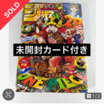 【朗報】ジャンプ付録のワンピースカード、メルカリで全然売れず値下げチキンレース開始ｗｗｗｗ