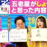 【笑いは芸人が相手だ!!!】ワンピ好きが集まってワンピ大喜利やってみた！【仲間がいるよTube!!!!】