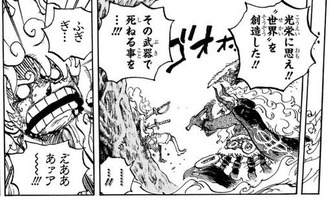 【悲報】ワンピースのルフィさん、世界を創造した伝説の武器を見せびらかすために舐めプされてしまう