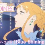 「ONE PIECE HEROINES」主題歌／アイナ・ジ・エンド「Blue Shining Star」アニメ映像フル