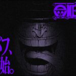 『ONE PIECE』115巻発売記念PV