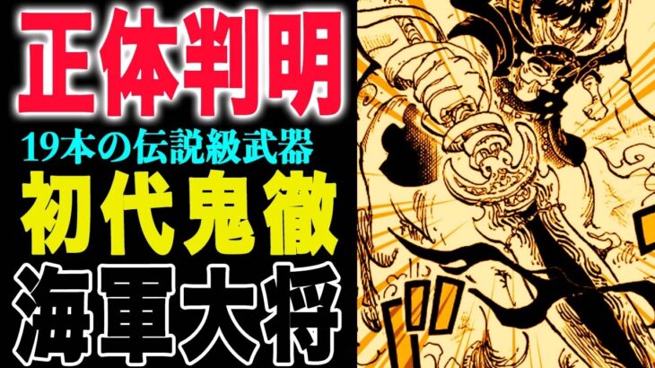 【ワンピース1189感想 】辿り着けなかった！19本の伝説たち！オーメンで復活する！(予想妄想)