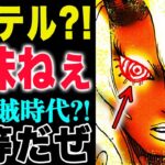 【ワンピース 1190話の感想】イムは知らない！海賊王を利用した！ラフテルとDの王国について(予想妄想)
