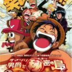 【ワンピース】いつ見ても酷いポスター