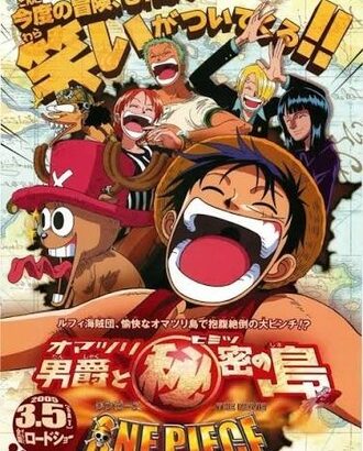 【ワンピース】いつ見ても酷いポスター