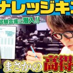 【ワンピ知識王決定戦】予選会場に（おしくも）予選敗退者が潜入！【仲間がいるよTube!!!!】
