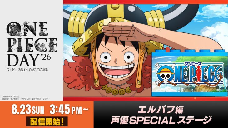 【8/23】エルバフ編 声優SPECIAL ステージ