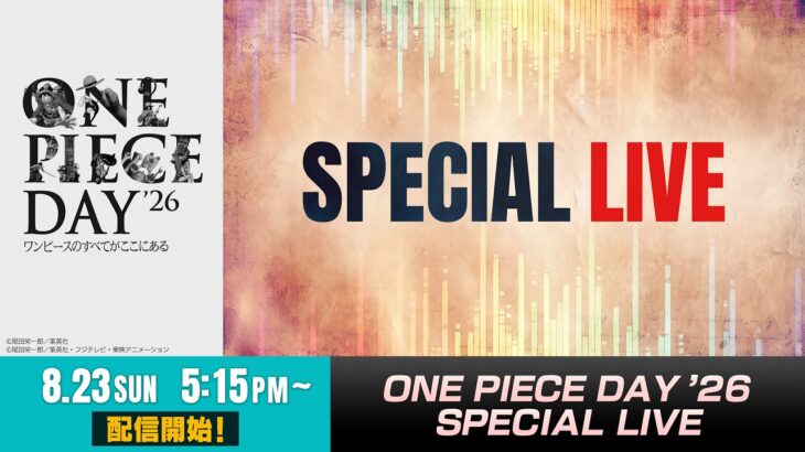 【8/23】ONE PIECE DAY’26 SPECIAL LIVE