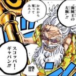 【ワンピース】ギャバン死ぬのか