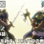 ONE PIECE 1174話予告「子供達を救え！エルバフの戦士出撃」