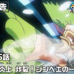 ONE PIECE 1175話予告「エルバフ炎上　炸裂！ジンベエの一本背負い」