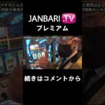 【第二回 番組対抗最強決定戦】JANBARI.TVプレミアムで配信中!!#Shorts