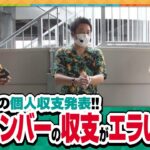 衝撃の個人収支!!バカほど負けてるのは!?【どないやっ中年!!　第59話(1/4)】【SLOTバジリスク～甲賀忍法帖～絆2】《松本バッチ》《まりも》《リノ》[ジャンバリ.TV][パチスロ][スロット]