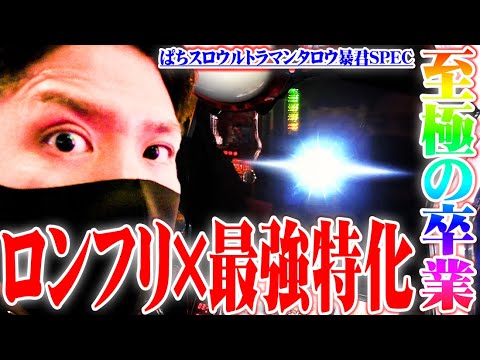 ワロスがタロウでブチかまし引退試合をした結果【SEVEN’S TV #734】