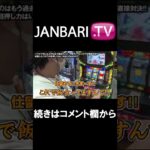 【ジロモン 第13話】JANBARI.TV配信中!!#Shorts