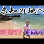 予想外の問題に大苦戦!?常識など通用しない。#2#スロット #パチンコ #ギャンブル #旅打ち