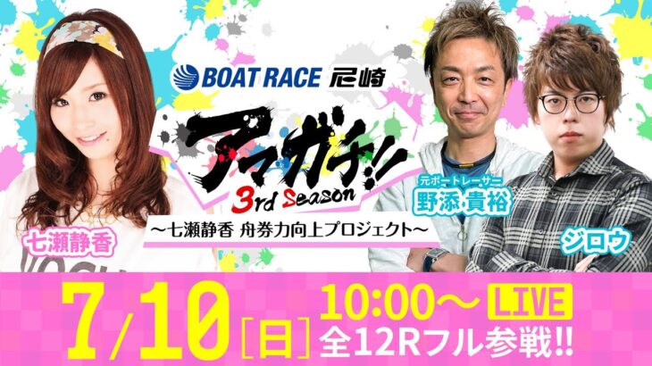 アマガチ！！3rdシーズン【第20回ダイスポスワンカップ〈2日目〉】《七瀬静香》《ジロウ》《野添貴裕》