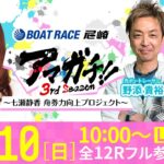 アマガチ！！3rdシーズン【第20回ダイスポスワンカップ〈2日目〉】《七瀬静香》《ジロウ》《野添貴裕》